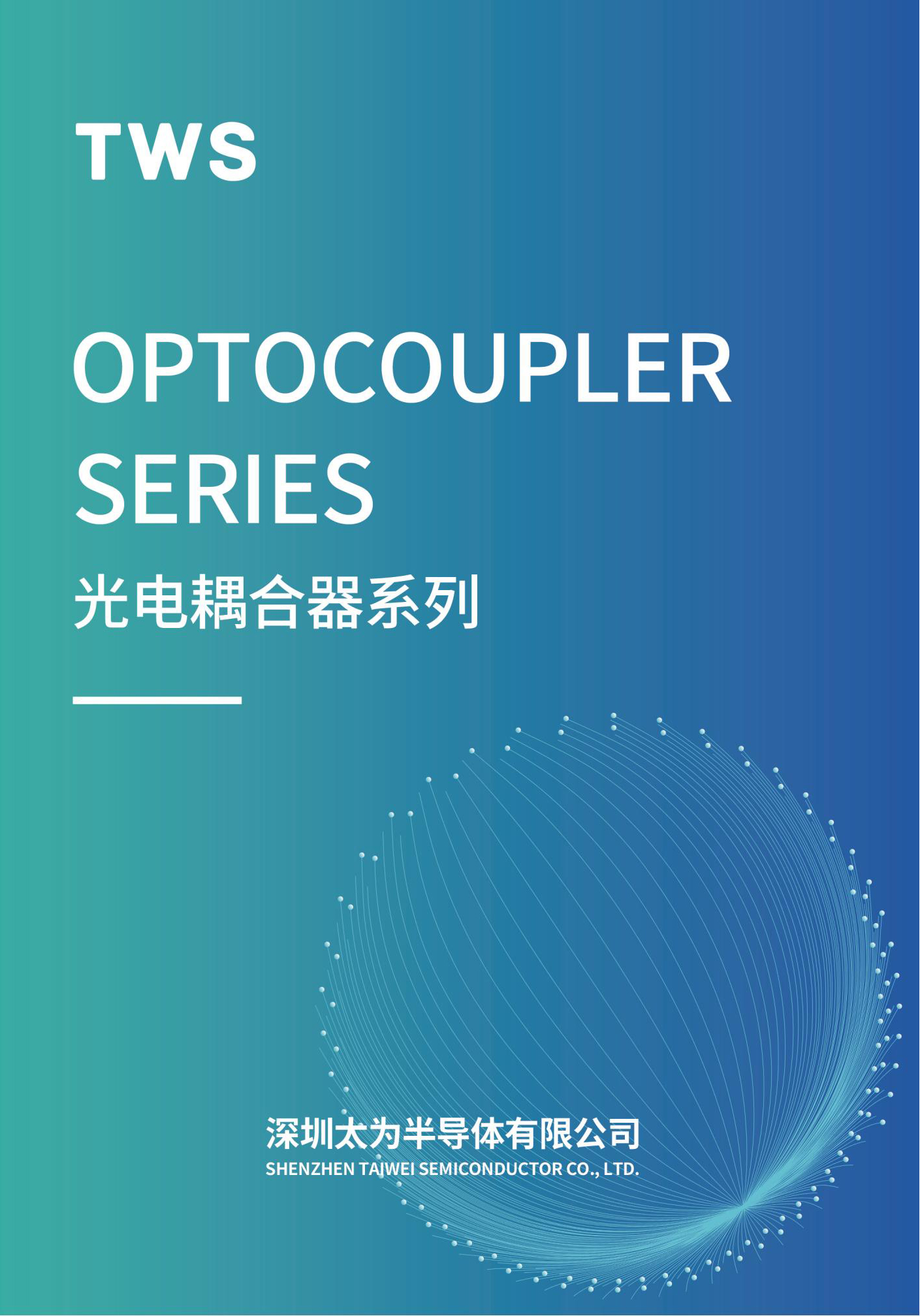 TWS太为产品手册20250818_00_02