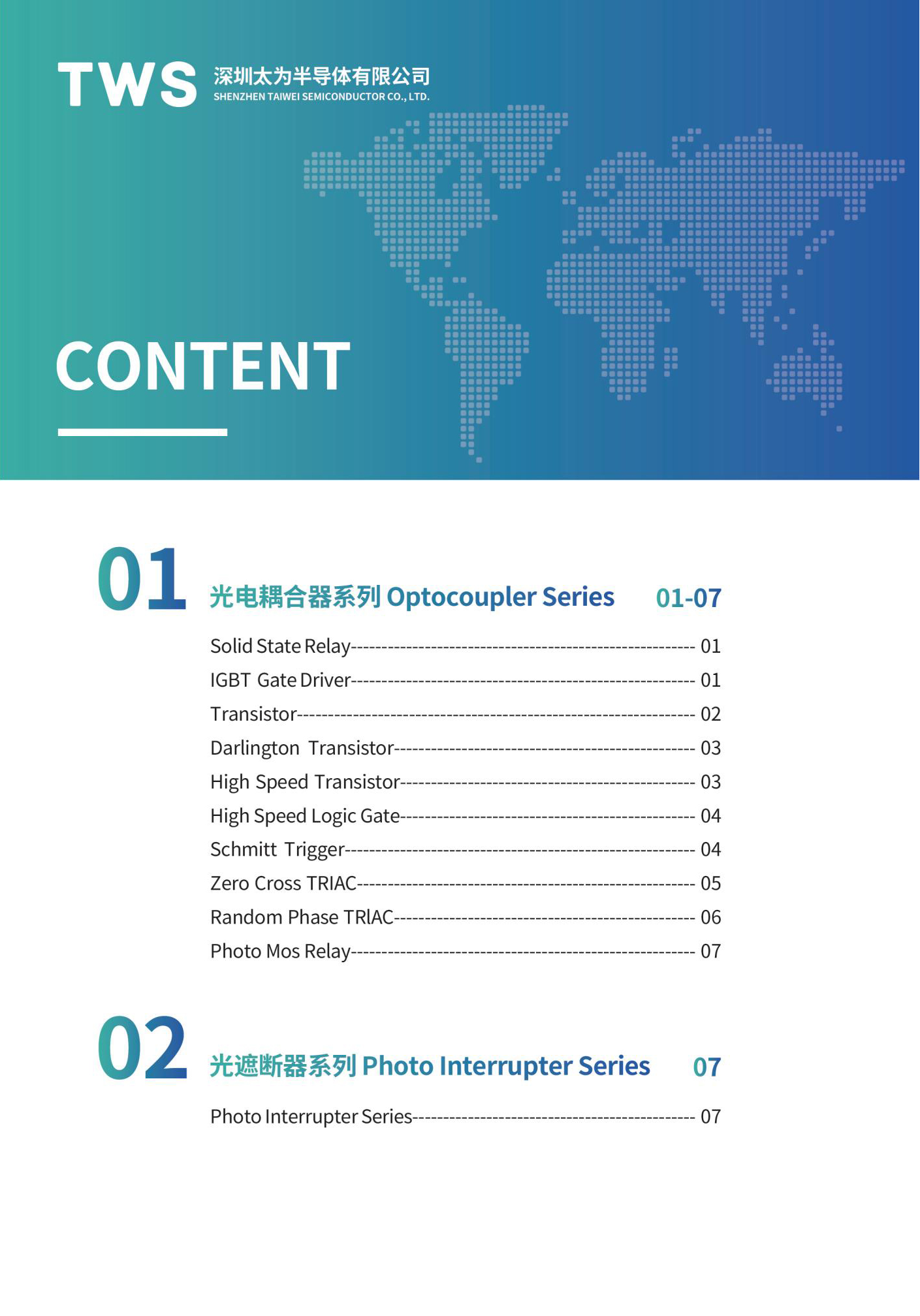 TWS太为产品手册20250818_01_02