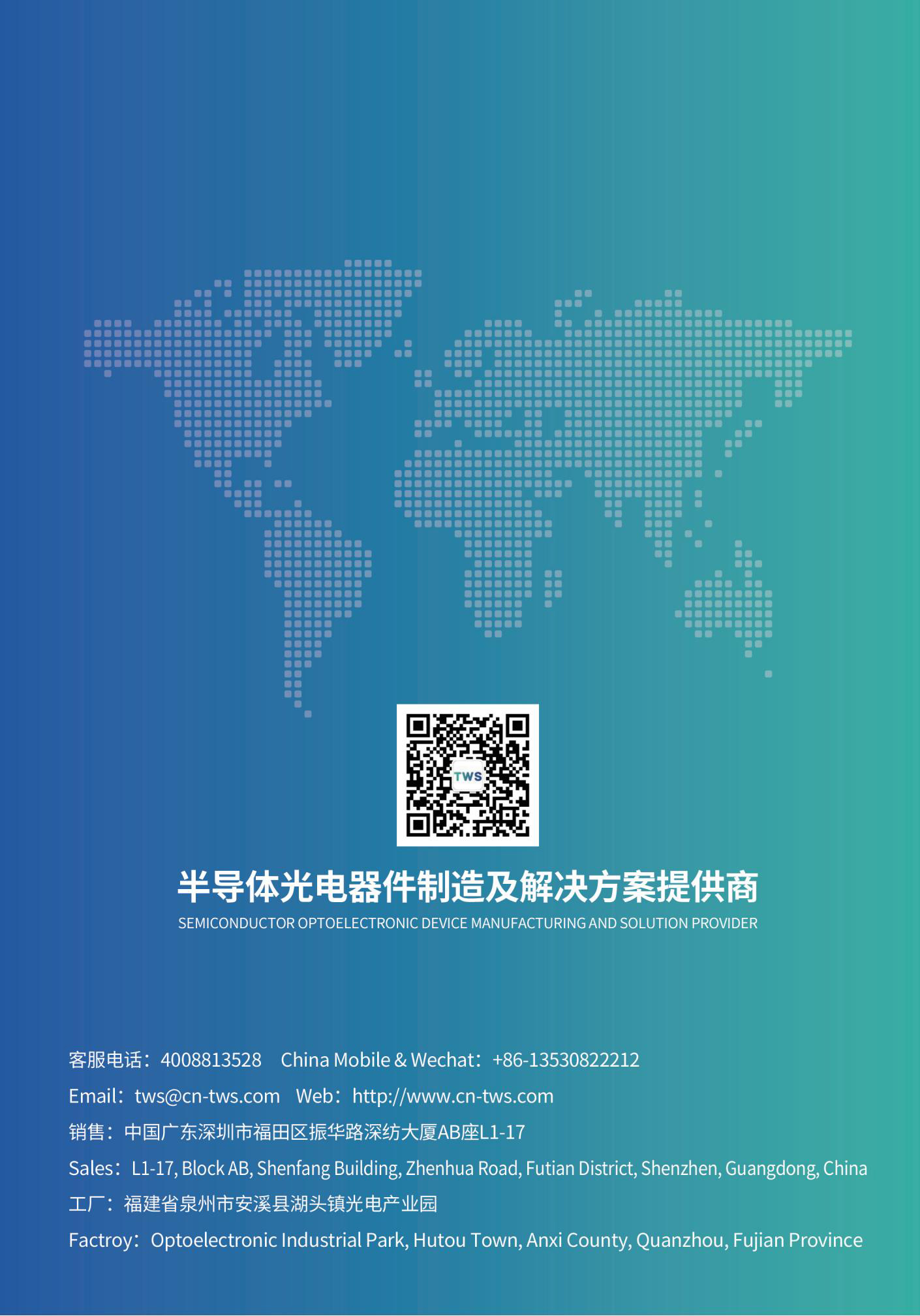 TWS太为产品手册20250818_00_01