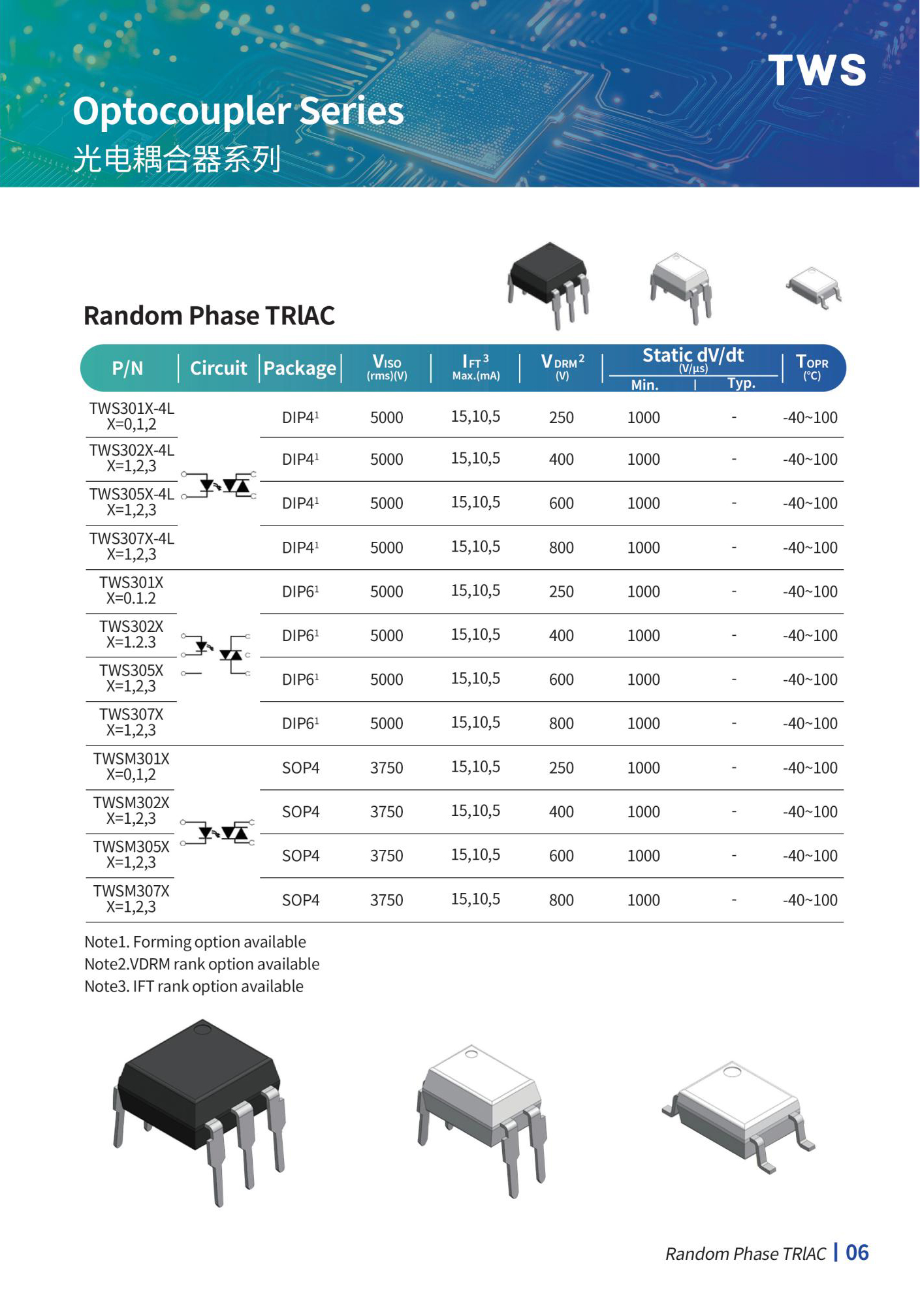 TWS太为产品手册20250818_04_02