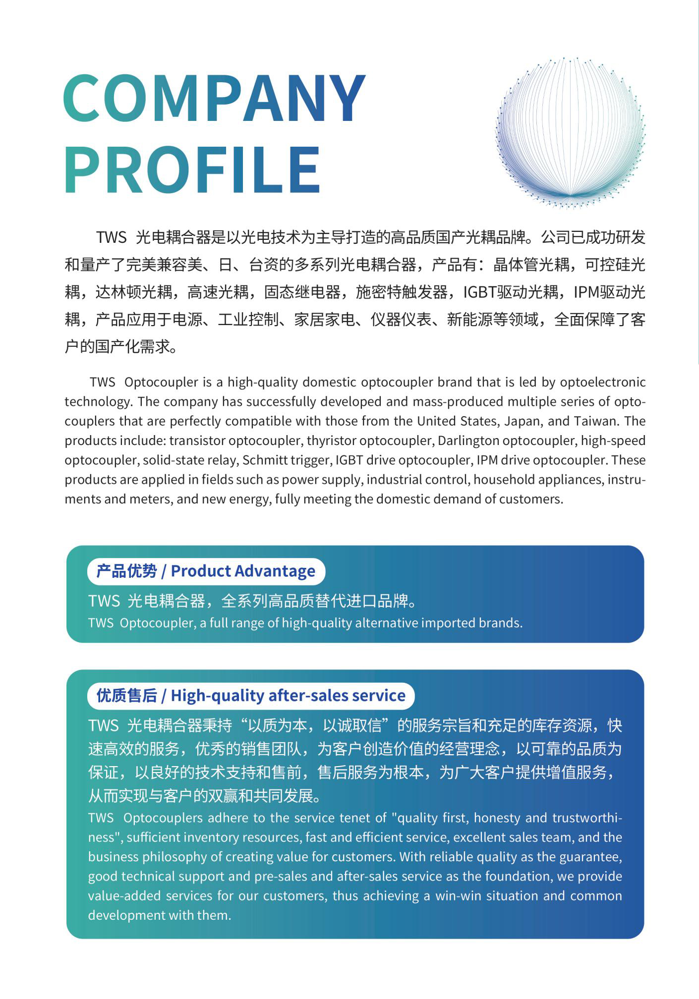 TWS太为产品手册20250818_01_01